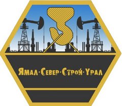 ЯмалСеверСтройУрал