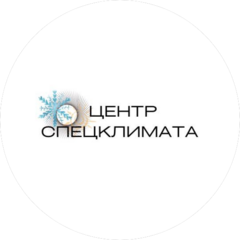 Центр Спецклимата